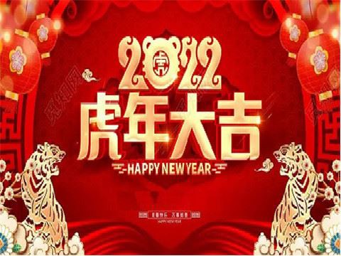 Китайский Новый год