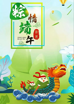 Праздник лодок-драконов